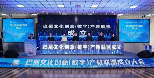 数字赋能，创意融合 产教联盟协同推动巴蜀农文旅品牌升级