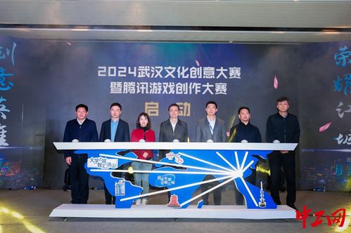 2024武汉文化创意设计大赛暨腾讯游戏创作大赛正式启动，助力数字文化创意软件开发